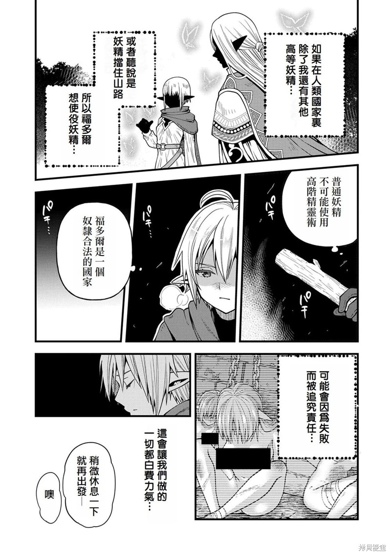转生高等精灵慢生活了120年后厌倦了 第17话 第5页