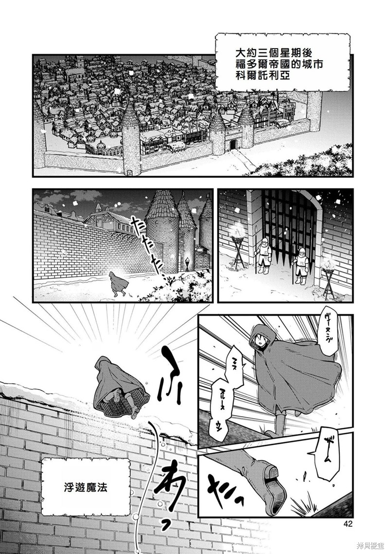 转生高等精灵慢生活了120年后厌倦了 第17话 第6页