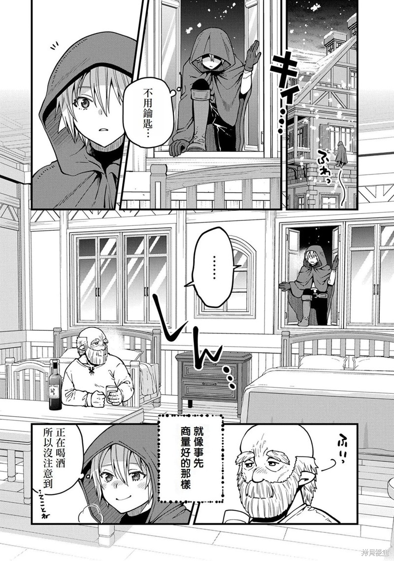 转生高等精灵慢生活了120年后厌倦了 第17话 第8页