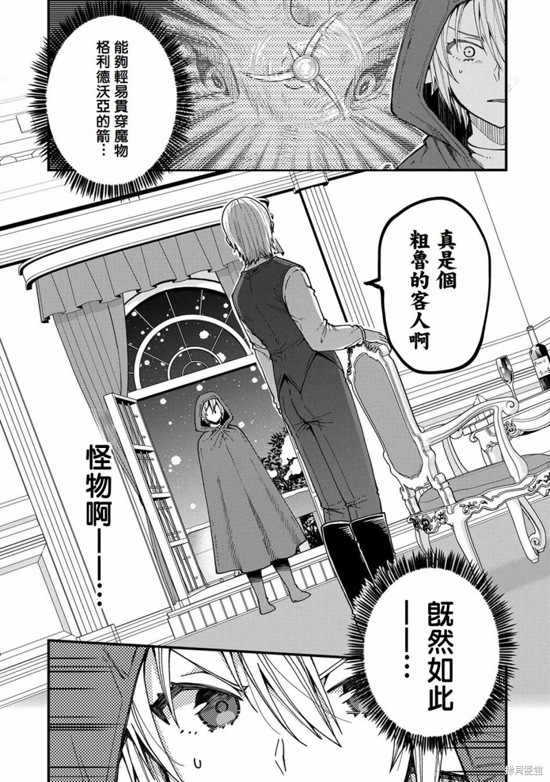 转生高等精灵慢生活了120年后厌倦了 第18话 第13页