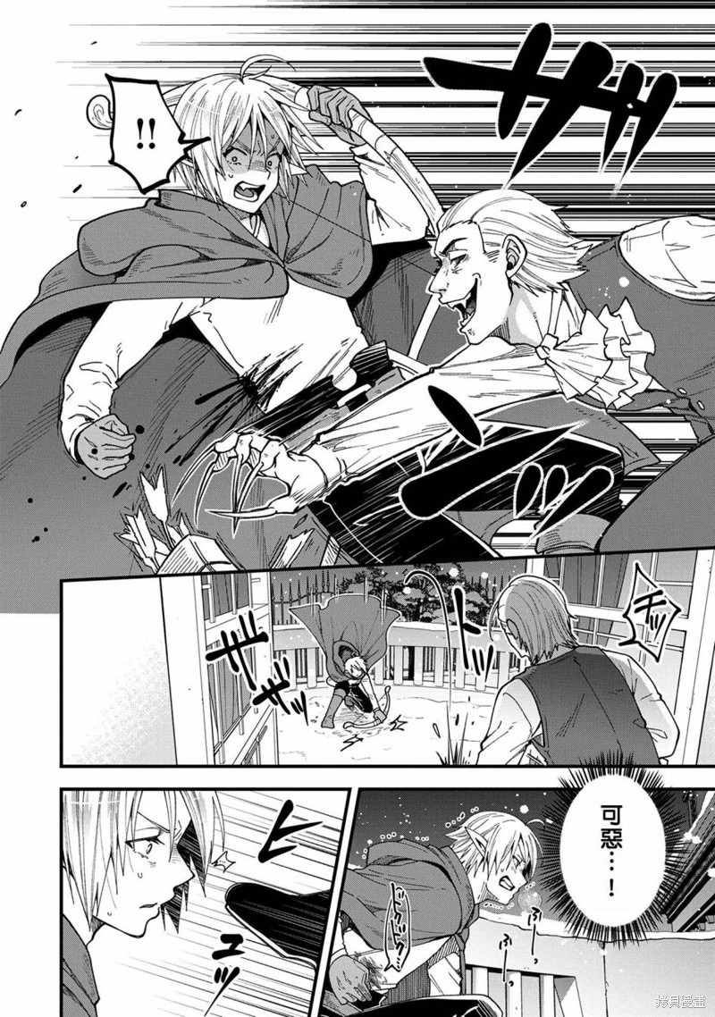转生高等精灵慢生活了120年后厌倦了 第18话 第16页