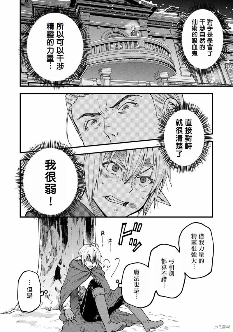 转生高等精灵慢生活了120年后厌倦了 第18话 第18页