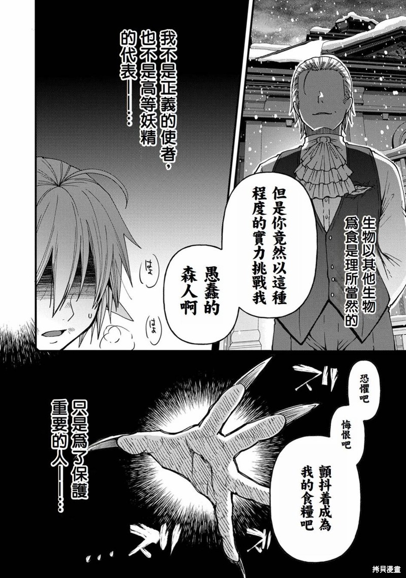 转生高等精灵慢生活了120年后厌倦了 第18话 第20页