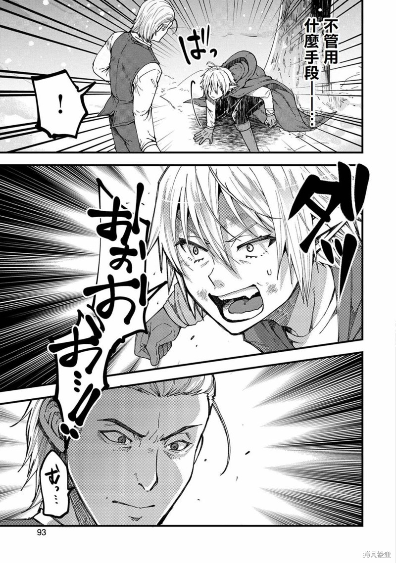 转生高等精灵慢生活了120年后厌倦了 第18话 第21页