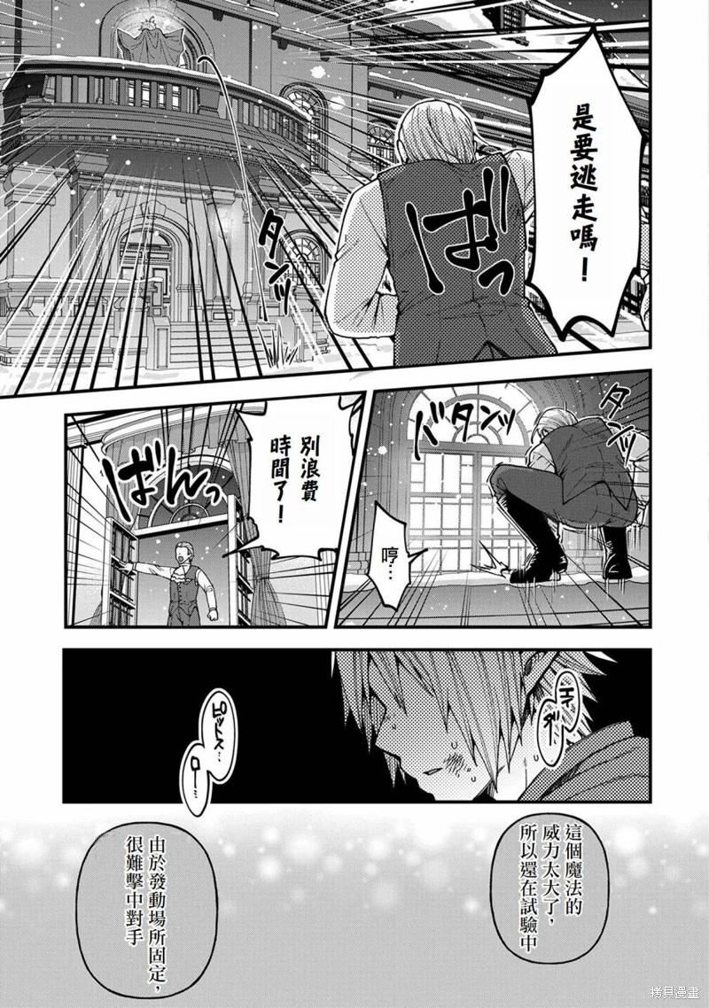 转生高等精灵慢生活了120年后厌倦了 第18话 第23页