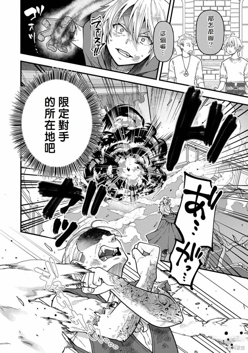 转生高等精灵慢生活了120年后厌倦了 第18话 第24页