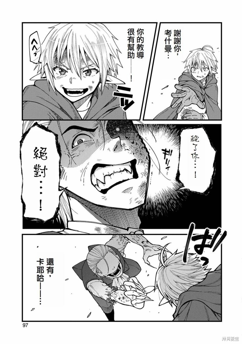转生高等精灵慢生活了120年后厌倦了 第18话 第25页