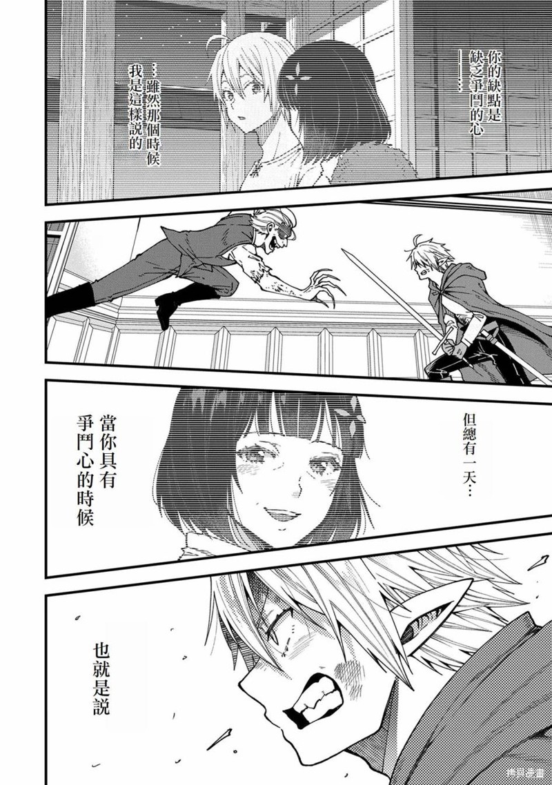 转生高等精灵慢生活了120年后厌倦了 第18话 第26页
