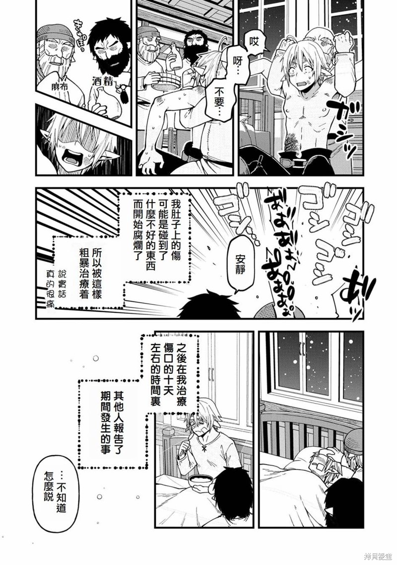 转生高等精灵慢生活了120年后厌倦了 第18话 第30页