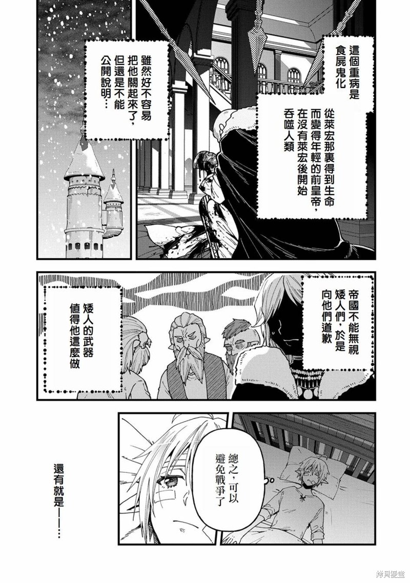 转生高等精灵慢生活了120年后厌倦了 第18话 第32页