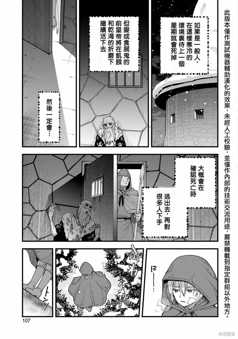 转生高等精灵慢生活了120年后厌倦了 第18话 第34页