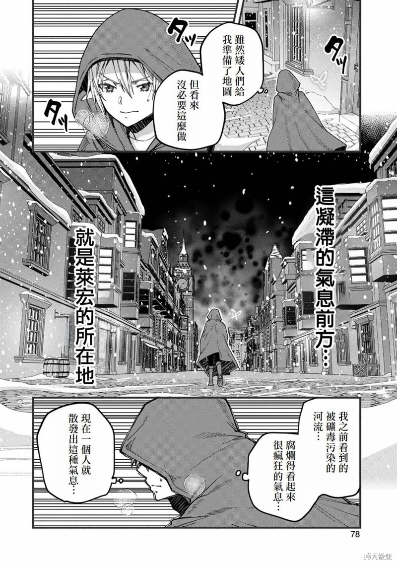 转生高等精灵慢生活了120年后厌倦了 第18话 第6页