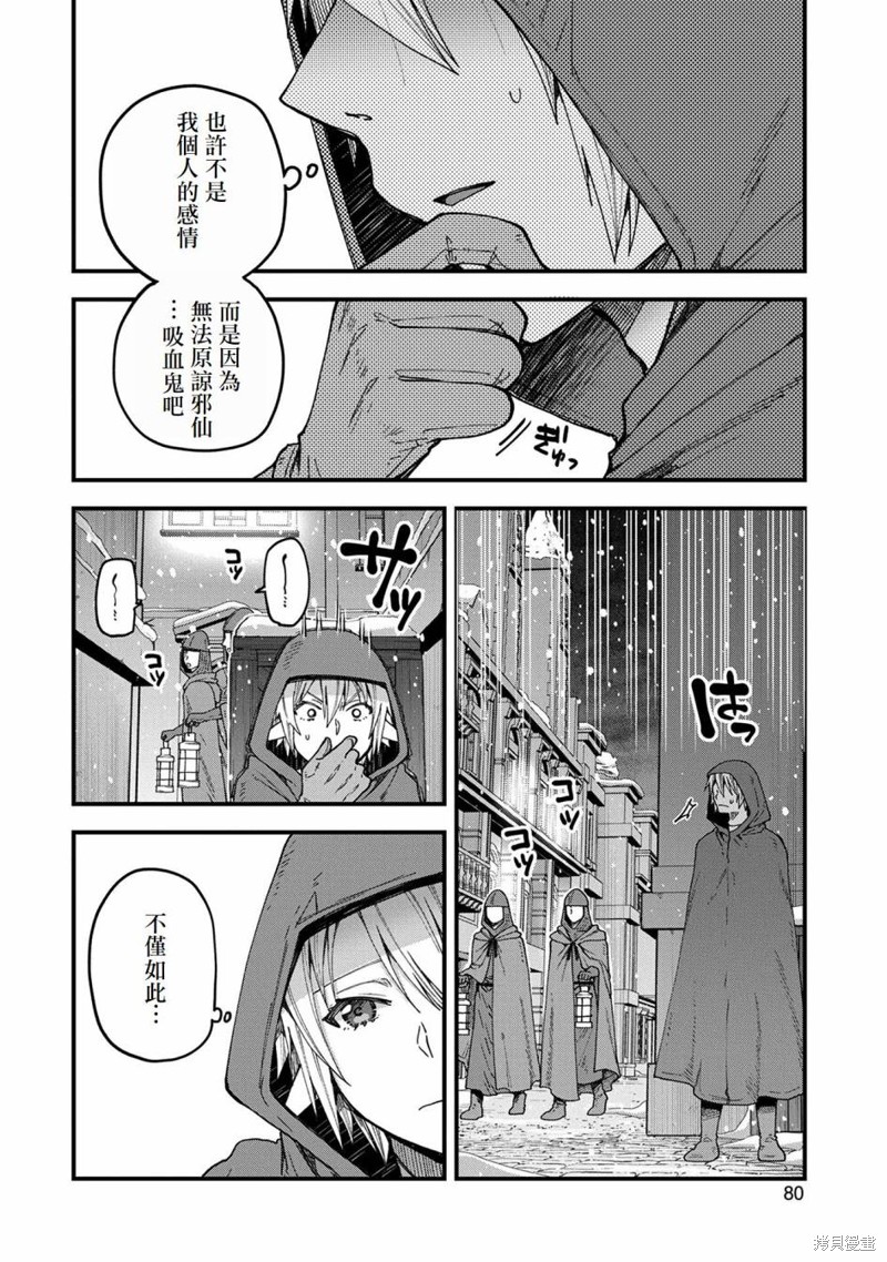 转生高等精灵慢生活了120年后厌倦了 第18话 第8页