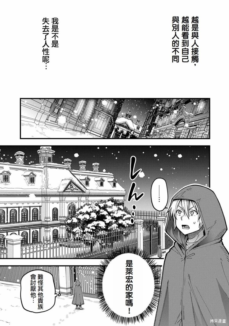 转生高等精灵慢生活了120年后厌倦了 第18话 第9页