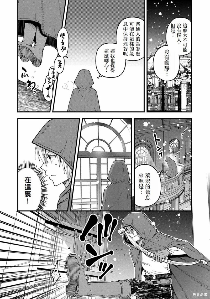 转生高等精灵慢生活了120年后厌倦了 第18话 第10页