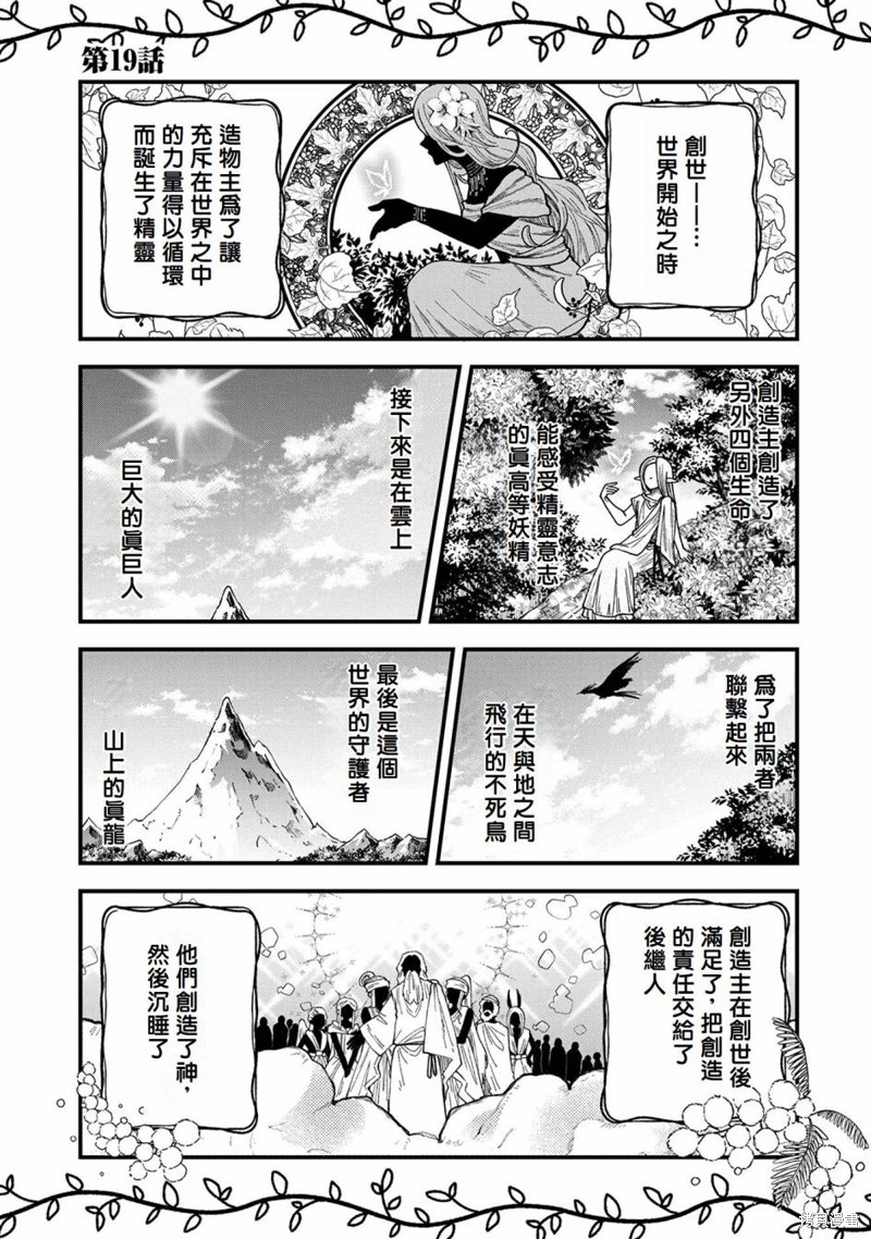 转生高等精灵慢生活了120年后厌倦了 第19话 第1页