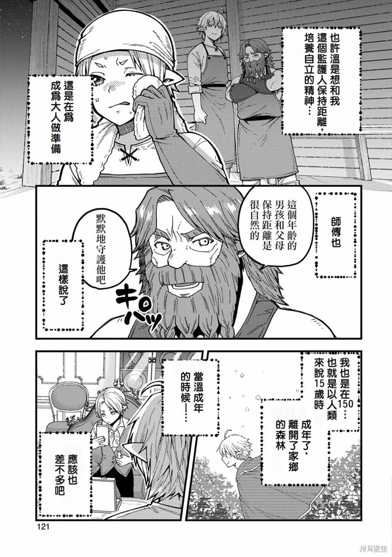 转生高等精灵慢生活了120年后厌倦了 第19话 第11页
