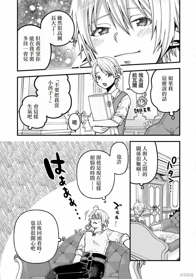 转生高等精灵慢生活了120年后厌倦了 第19话 第13页