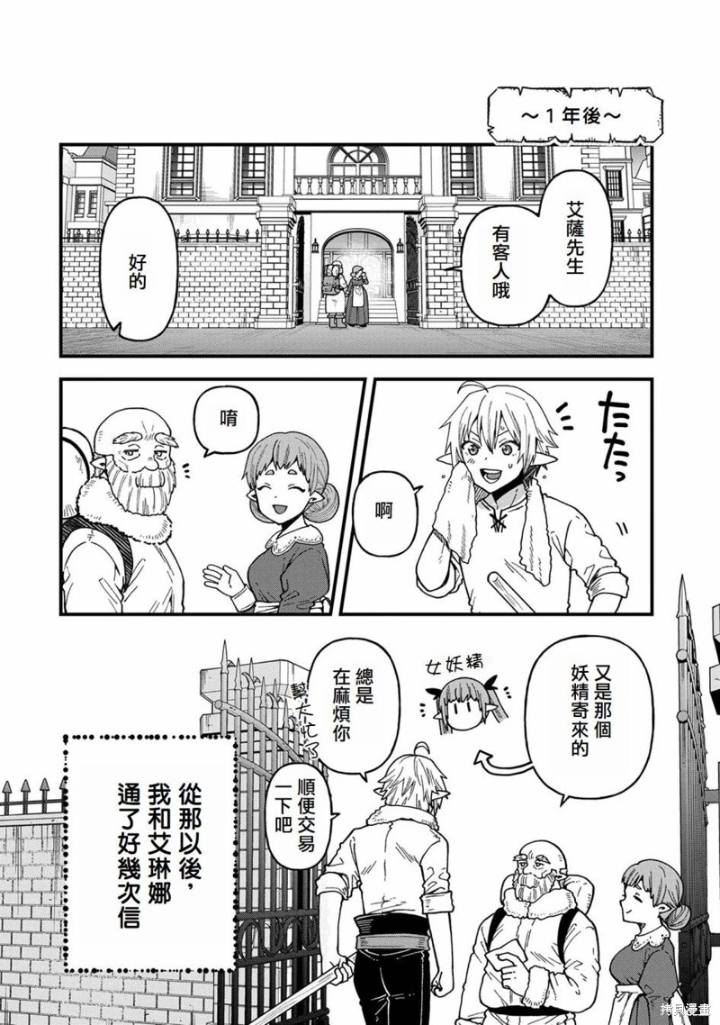 转生高等精灵慢生活了120年后厌倦了 第19话 第14页