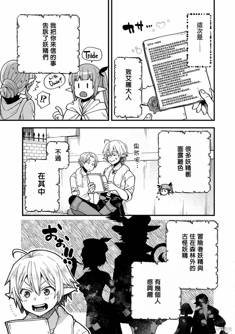 转生高等精灵慢生活了120年后厌倦了 第19话 第15页