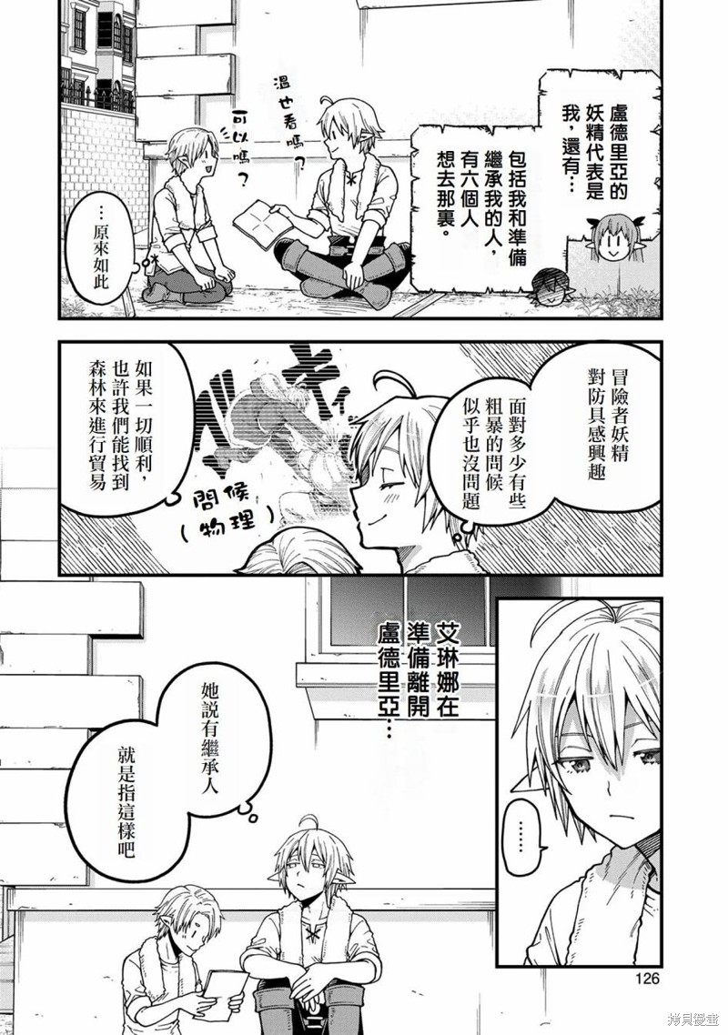 转生高等精灵慢生活了120年后厌倦了 第19话 第16页