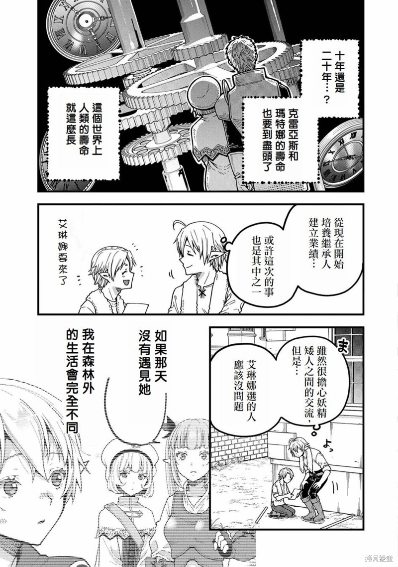 转生高等精灵慢生活了120年后厌倦了 第19话 第17页