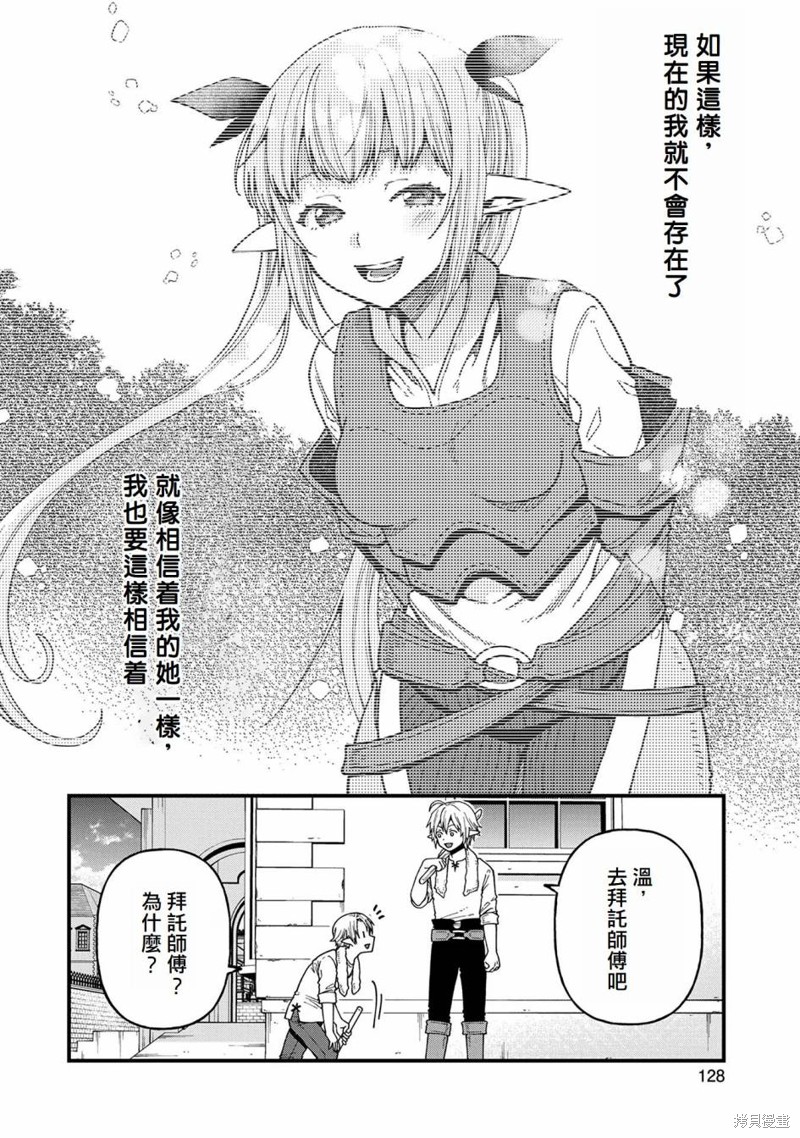 转生高等精灵慢生活了120年后厌倦了 第19话 第18页