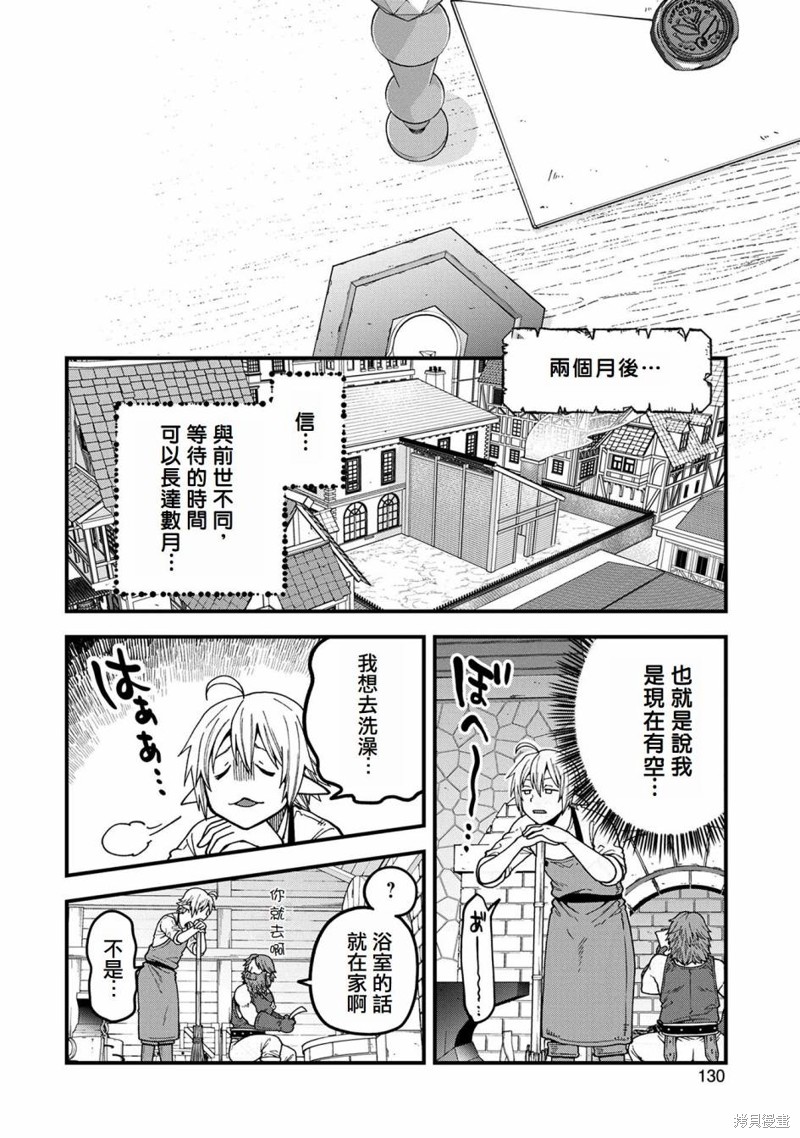 转生高等精灵慢生活了120年后厌倦了 第19话 第20页