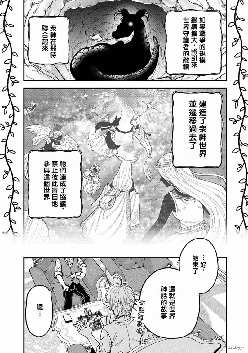 转生高等精灵慢生活了120年后厌倦了 第19话 第3页