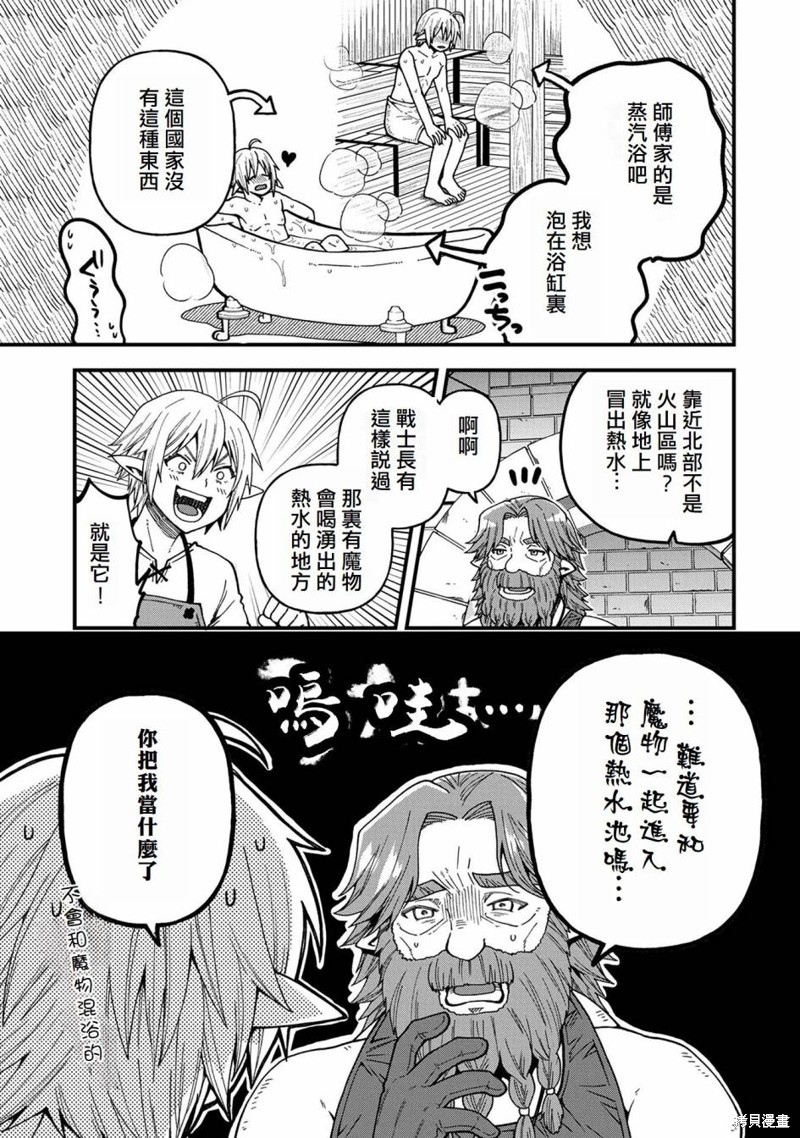 转生高等精灵慢生活了120年后厌倦了 第19话 第21页