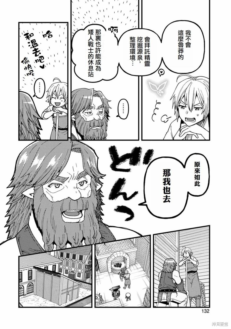 转生高等精灵慢生活了120年后厌倦了 第19话 第22页