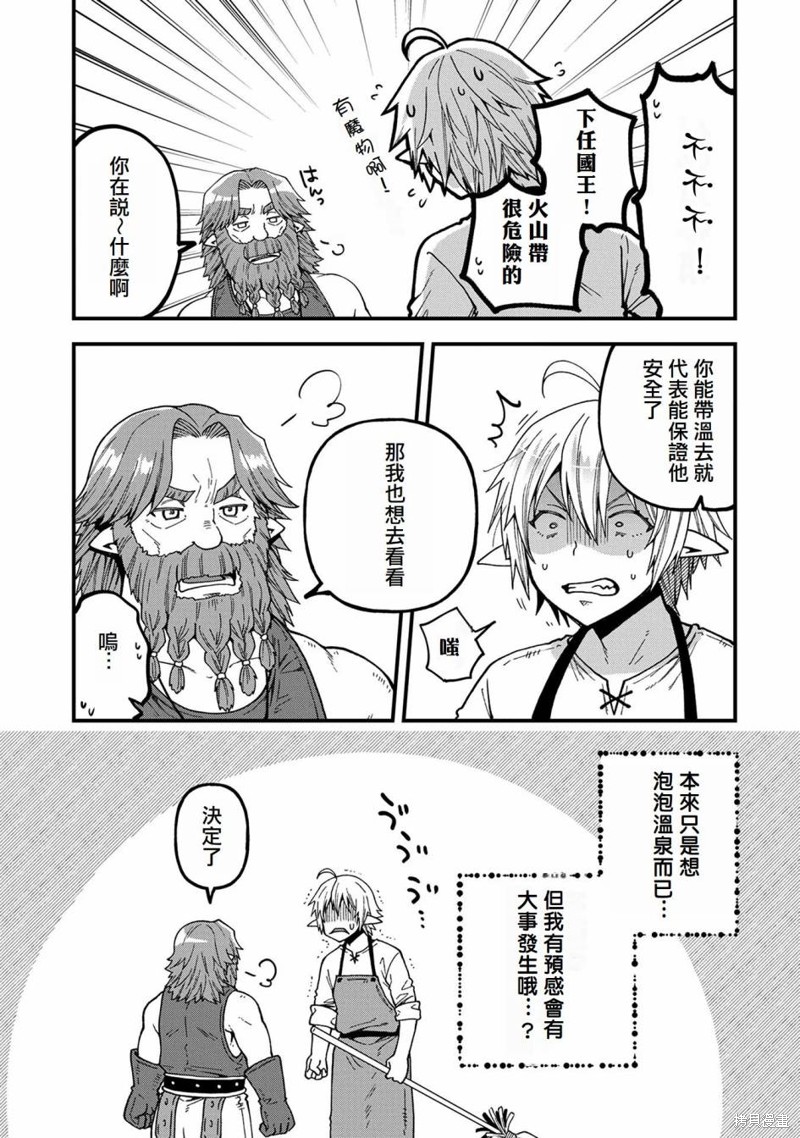 转生高等精灵慢生活了120年后厌倦了 第19话 第23页
