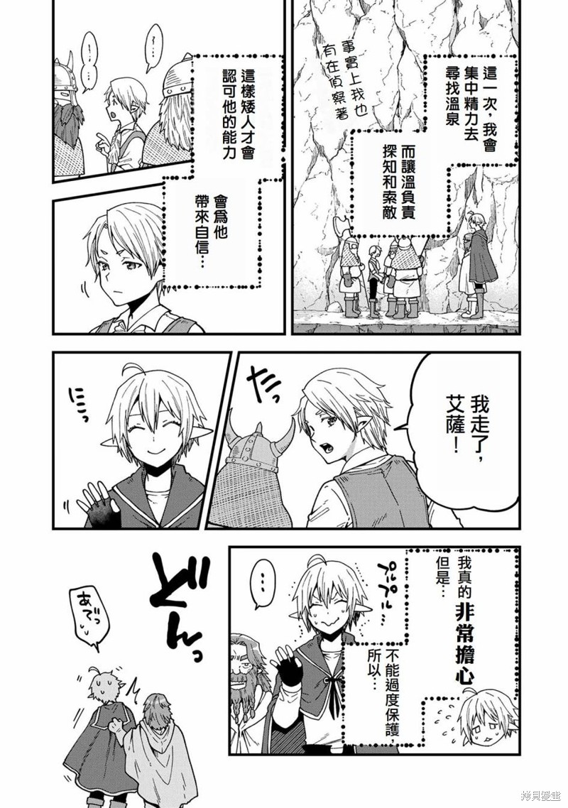 转生高等精灵慢生活了120年后厌倦了 第19话 第27页