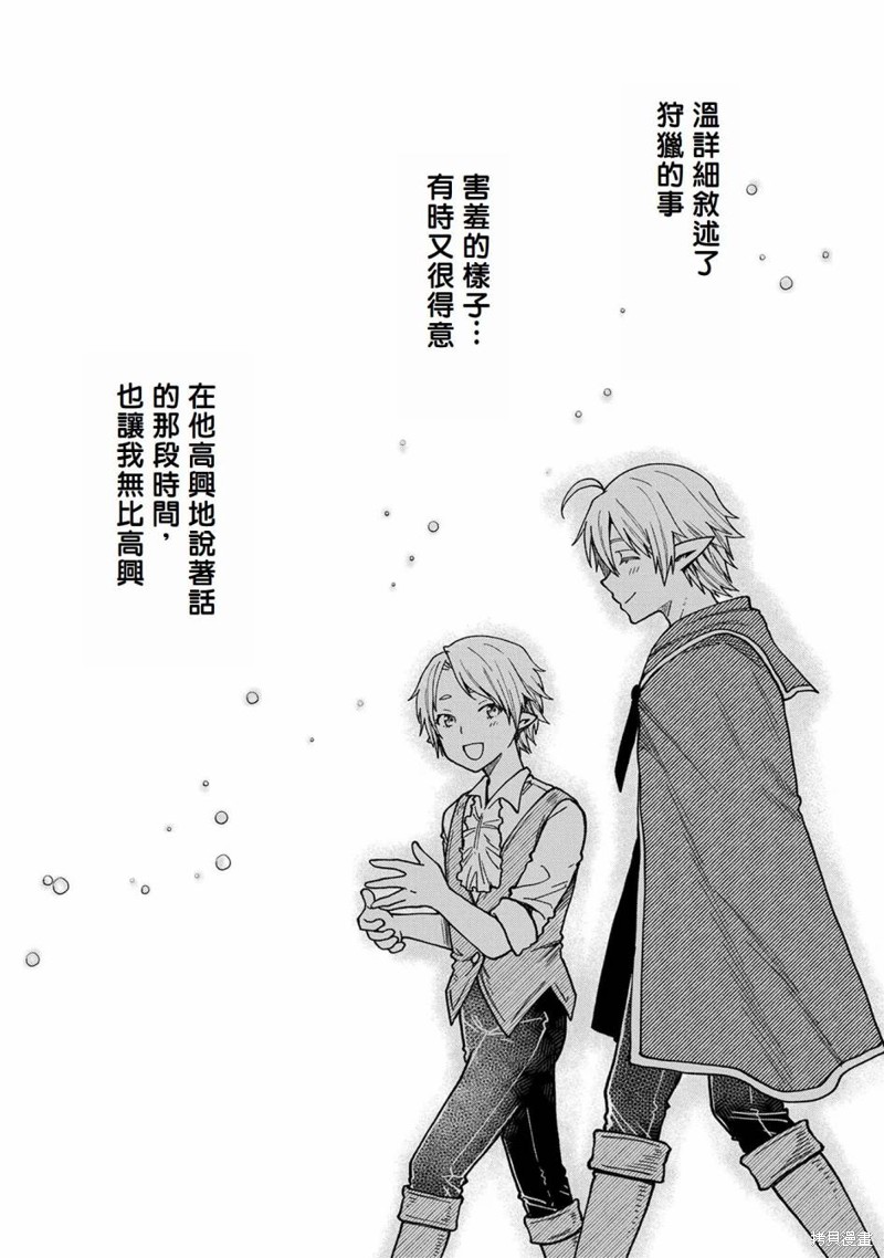 转生高等精灵慢生活了120年后厌倦了 第19话 第29页