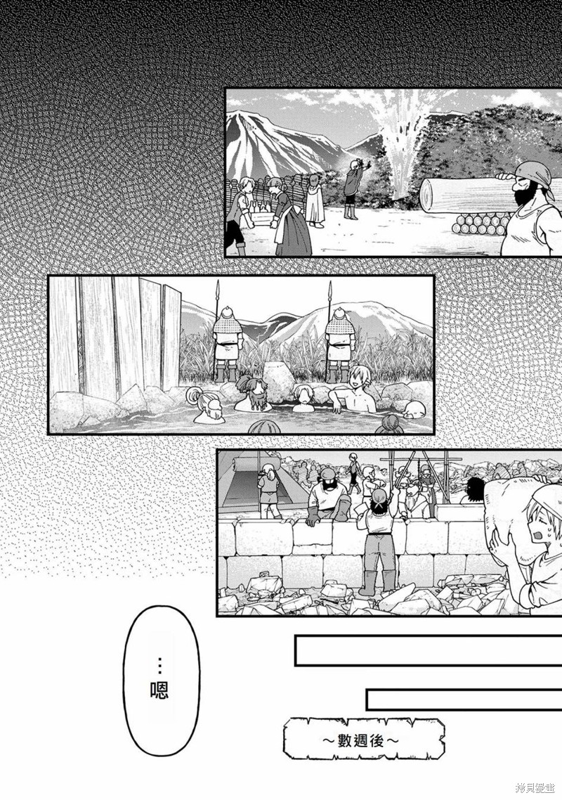 转生高等精灵慢生活了120年后厌倦了 第19话 第30页