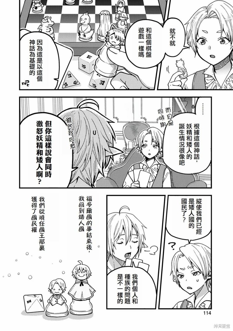 转生高等精灵慢生活了120年后厌倦了 第19话 第4页