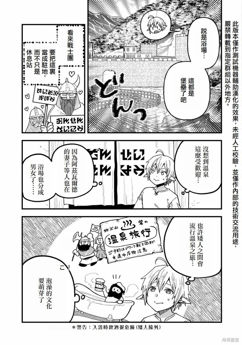 转生高等精灵慢生活了120年后厌倦了 第19话 第31页