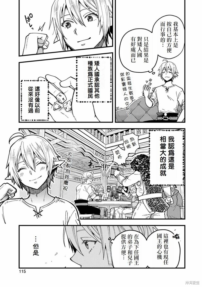 转生高等精灵慢生活了120年后厌倦了 第19话 第5页