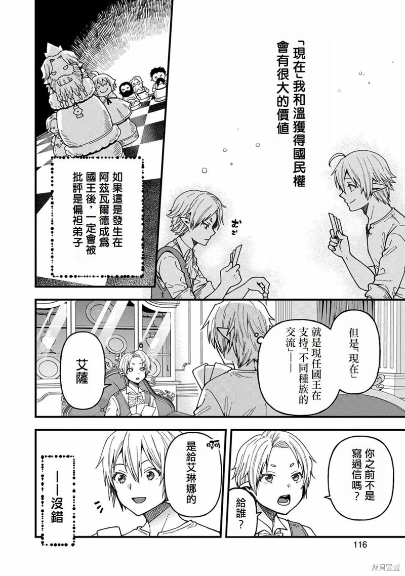 转生高等精灵慢生活了120年后厌倦了 第19话 第6页