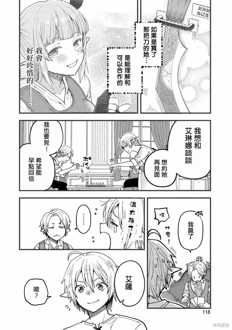 转生高等精灵慢生活了120年后厌倦了 第19话 第8页