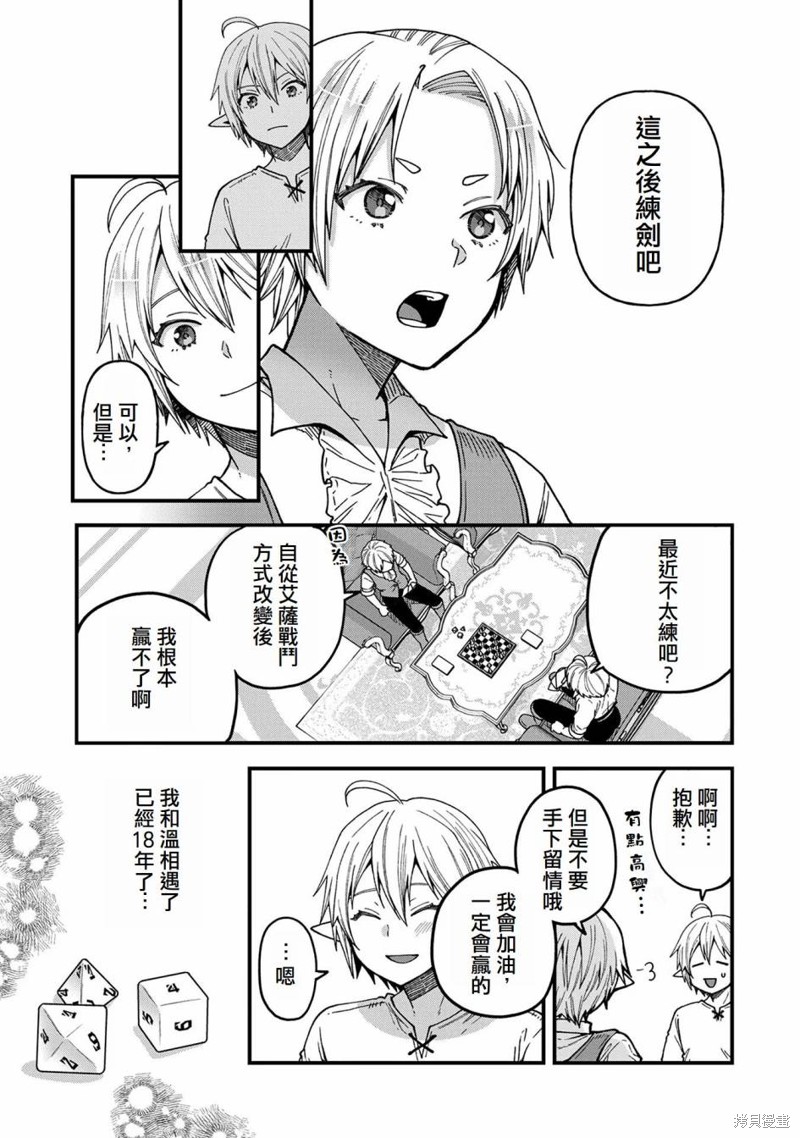 转生高等精灵慢生活了120年后厌倦了 第19话 第9页
