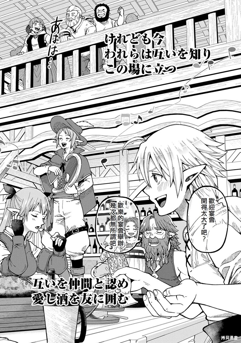 转生高等精灵慢生活了120年后厌倦了 第20话 第16页