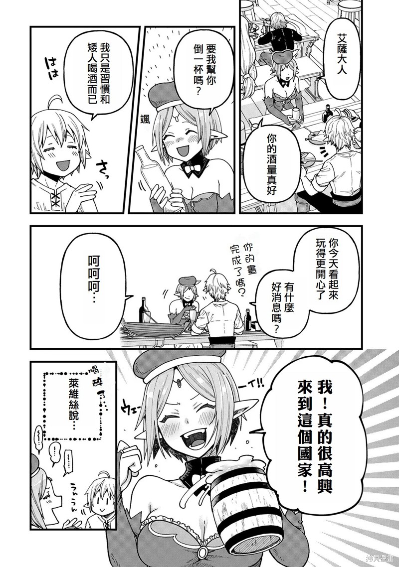 转生高等精灵慢生活了120年后厌倦了 第20话 第18页