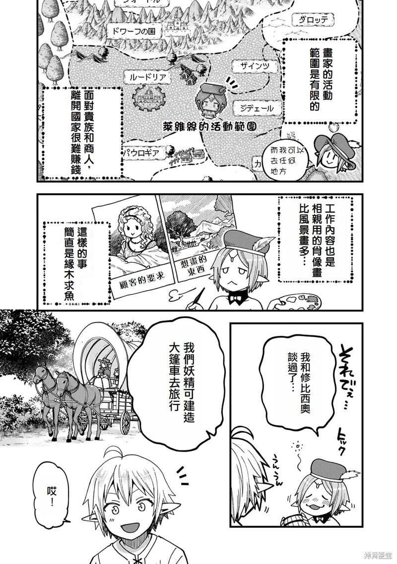 转生高等精灵慢生活了120年后厌倦了 第20话 第19页