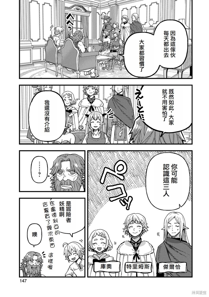 转生高等精灵慢生活了120年后厌倦了 第20话 第3页