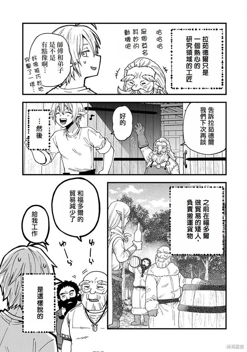 转生高等精灵慢生活了120年后厌倦了 第20话 第25页