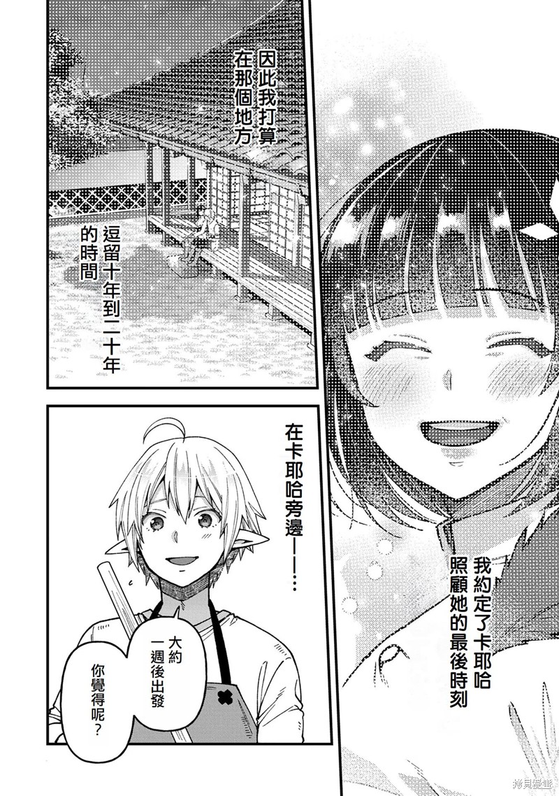转生高等精灵慢生活了120年后厌倦了 第20话 第28页