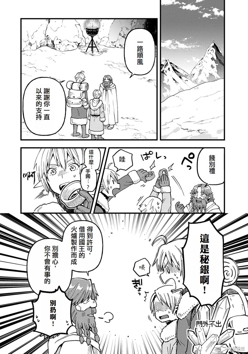 转生高等精灵慢生活了120年后厌倦了 第20话 第30页