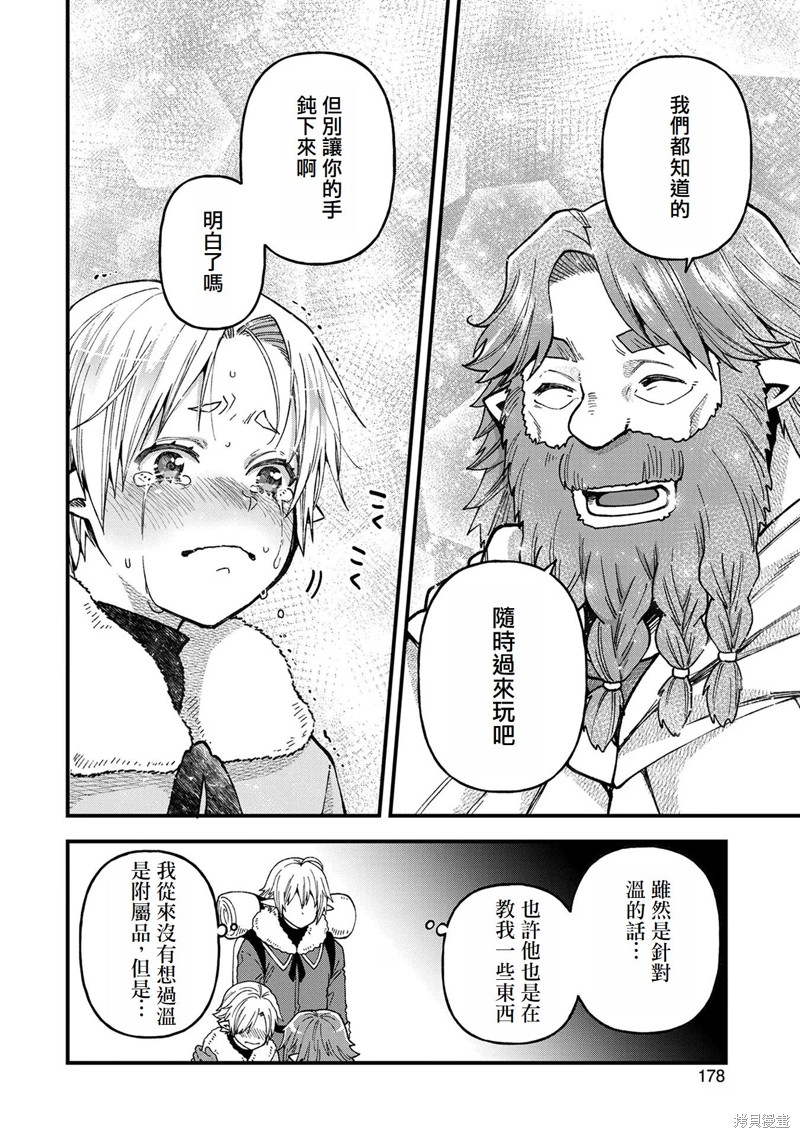 转生高等精灵慢生活了120年后厌倦了 第20话 第34页