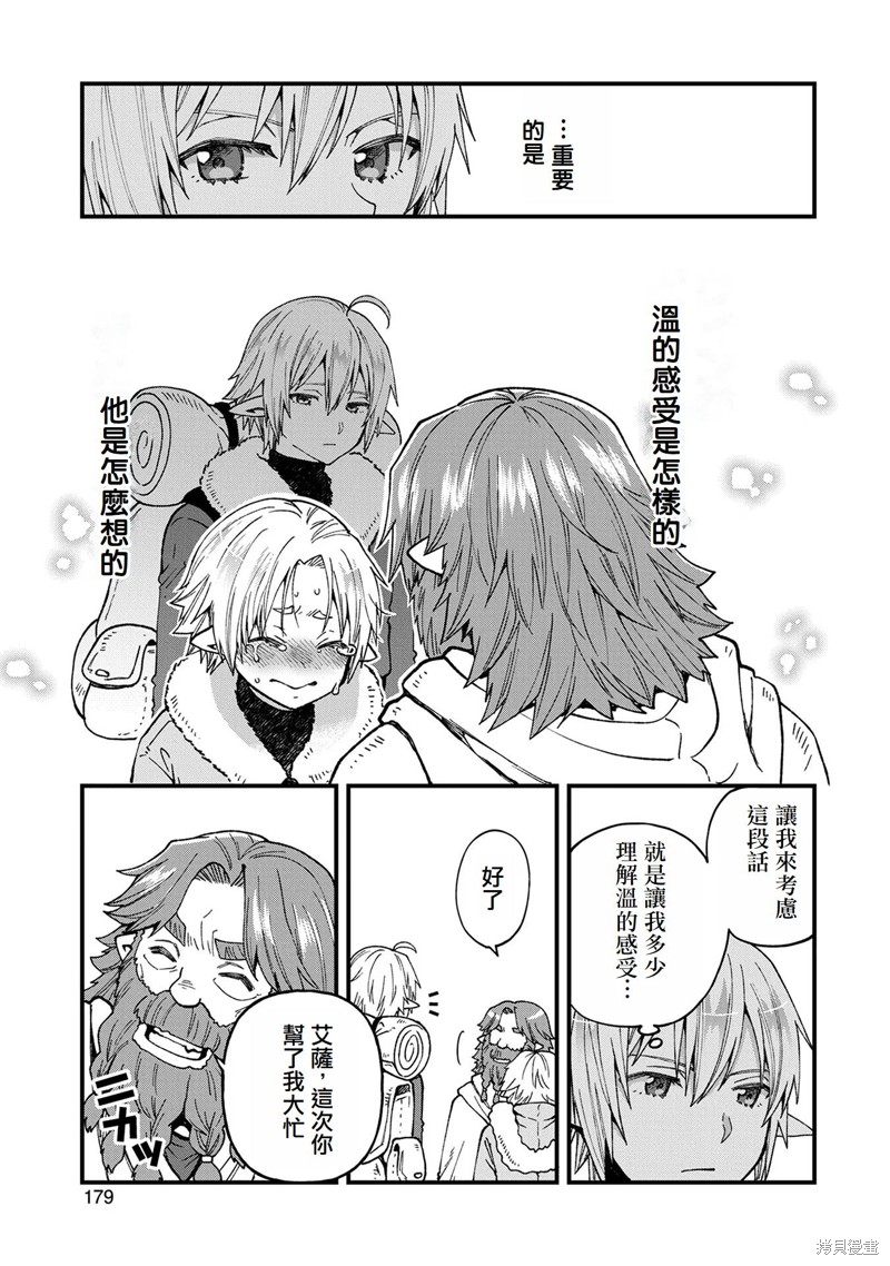 转生高等精灵慢生活了120年后厌倦了 第20话 第35页